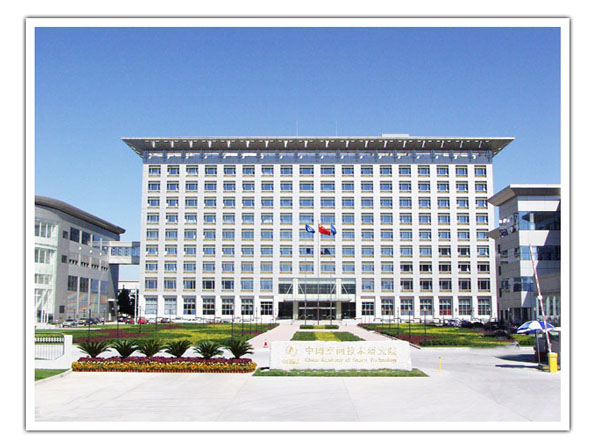 中國空間技術研究院