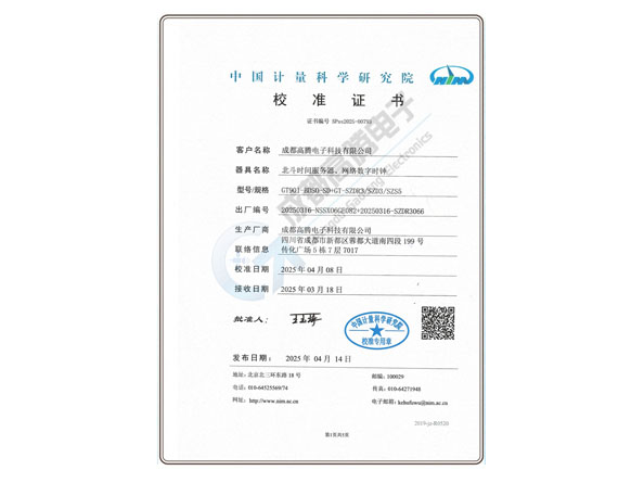 計量科學(xué)院設(shè)備校準(zhǔn)證書