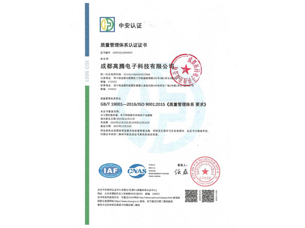 ISO9001質(zhì)量體系認(rèn)證證書